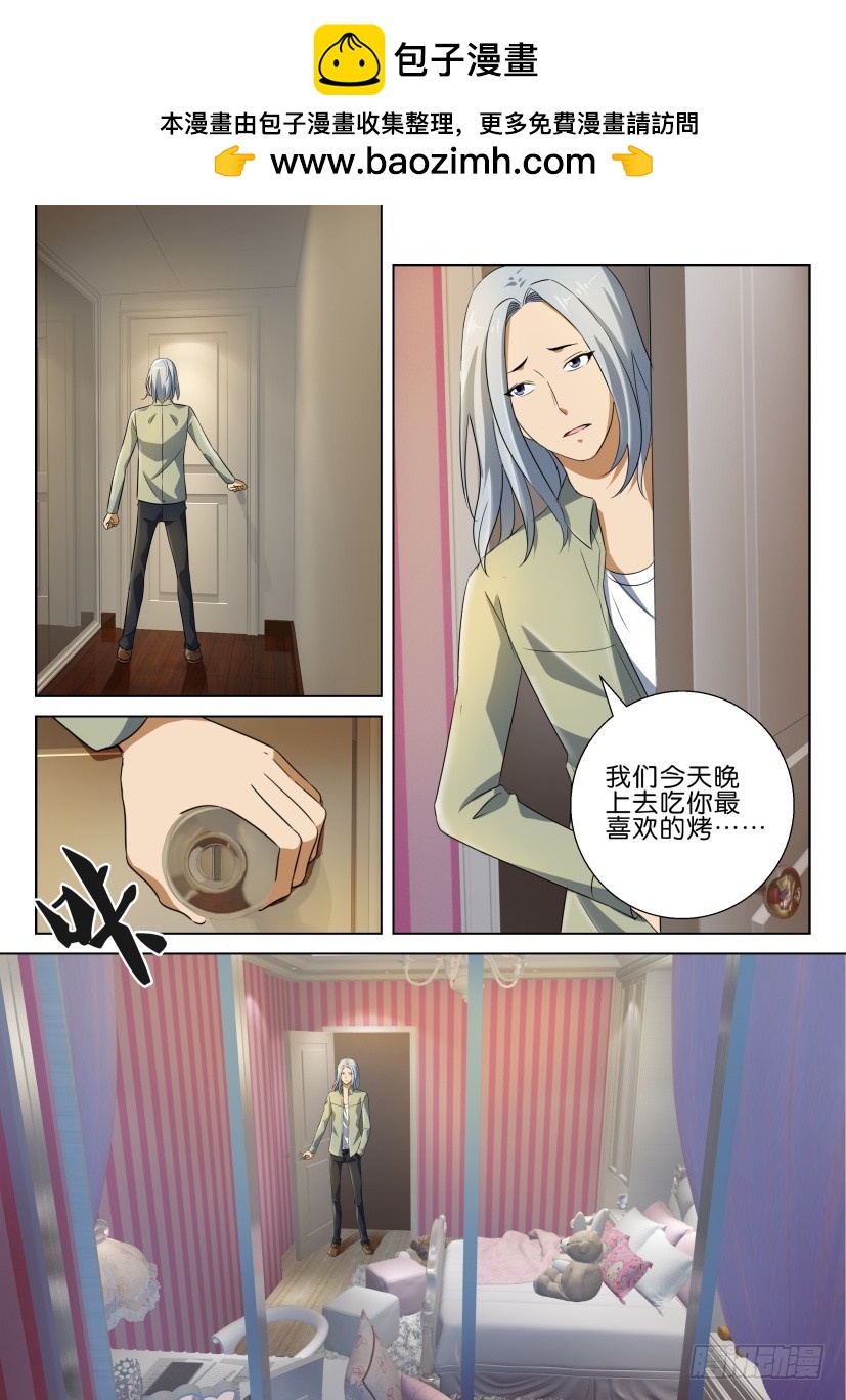 🍣拓星者 第235回 第2页