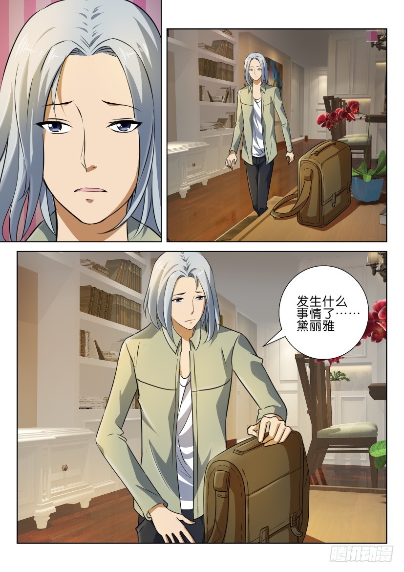 🍣拓星者 第235回 第3页
