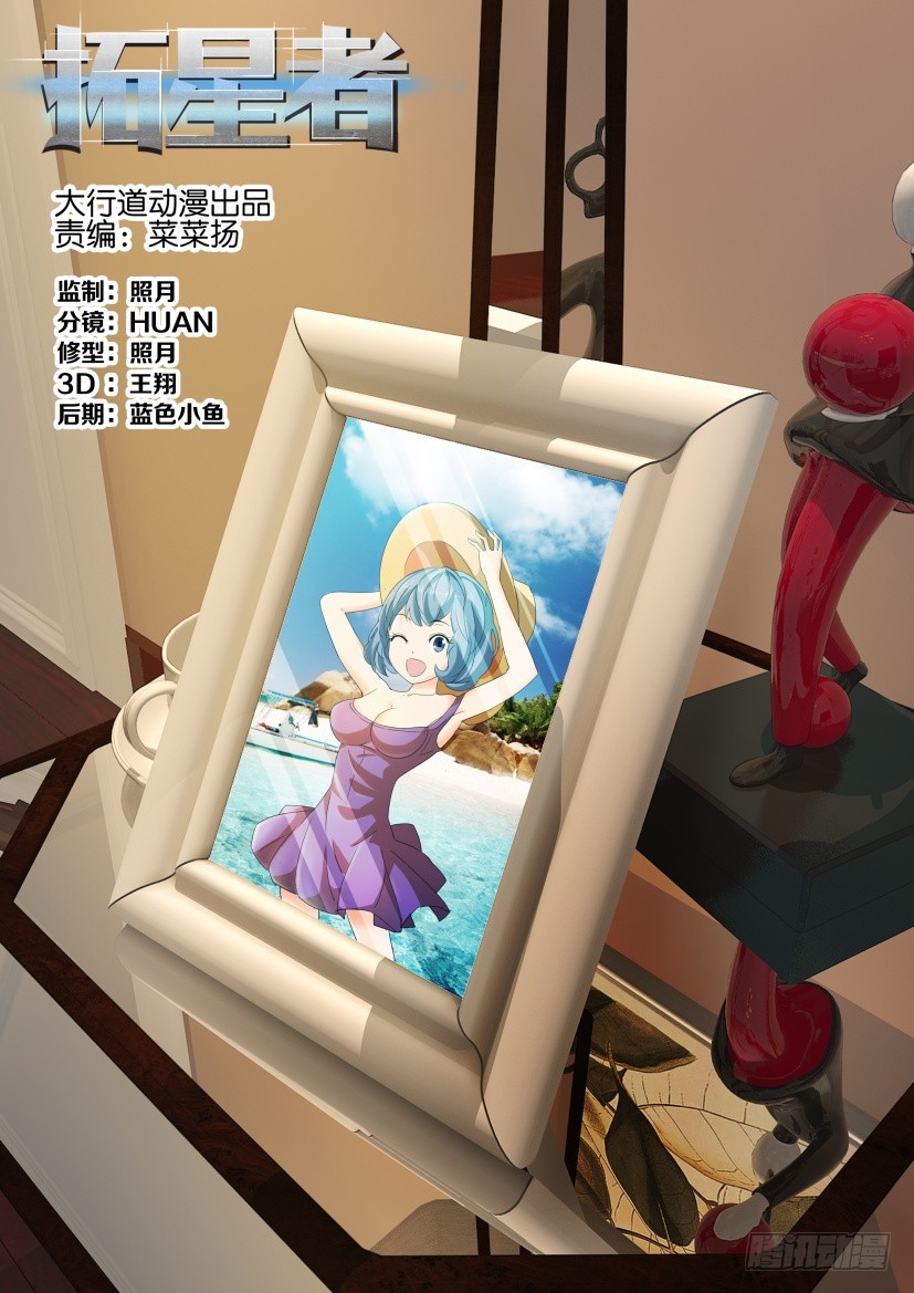 🍣拓星者 第235回 第4页
