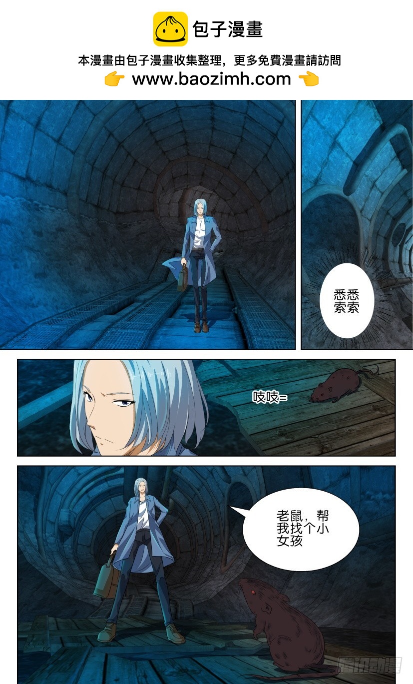 🍣拓星者 第235回 第5页
