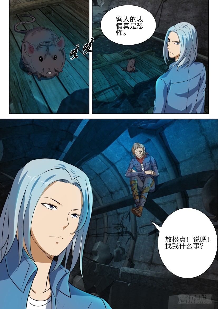 🍣拓星者 第235回 第6页