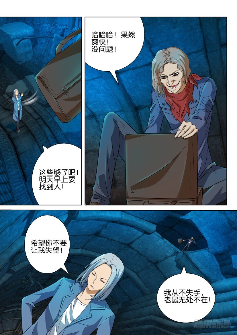 🍣拓星者 第235回 第8页
