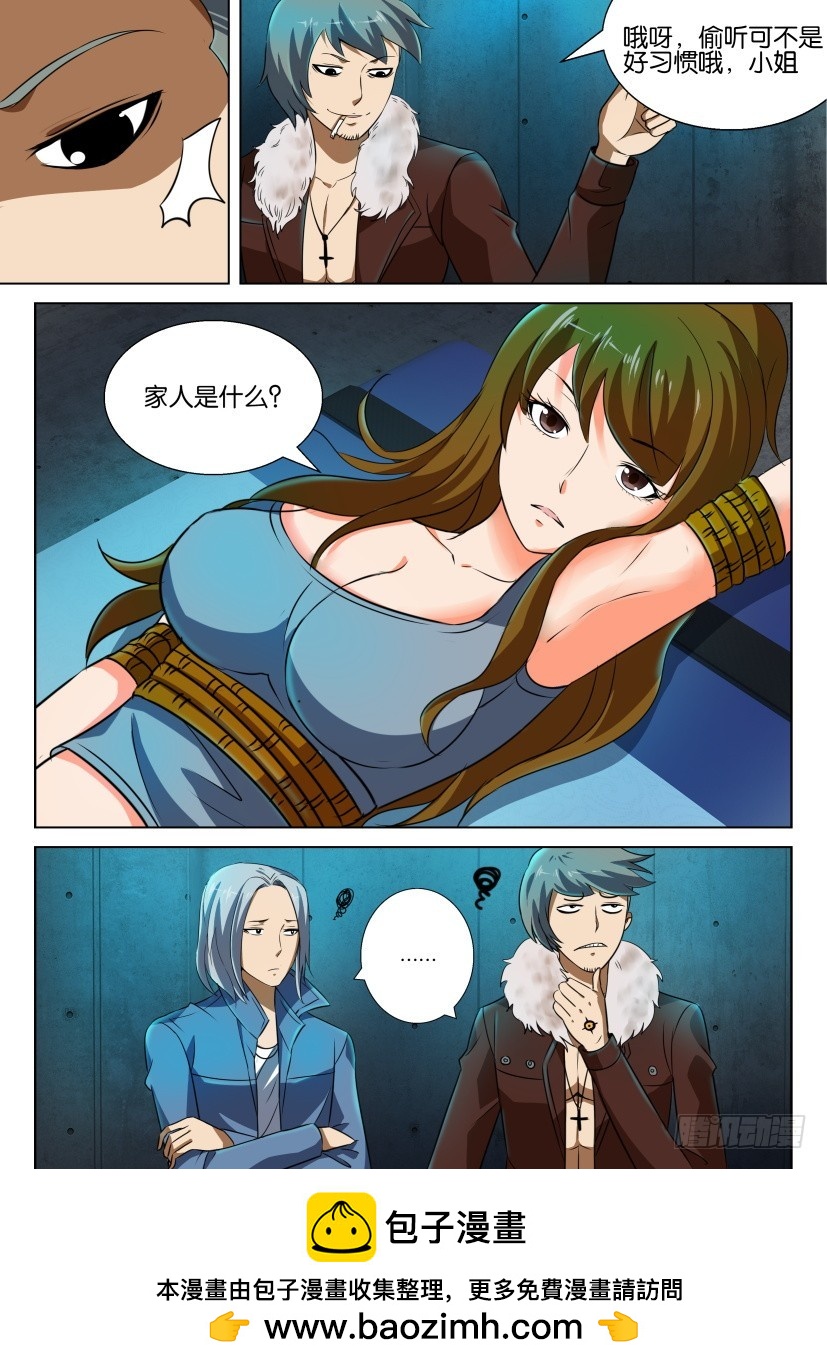 🍣拓星者 第237回 第10页