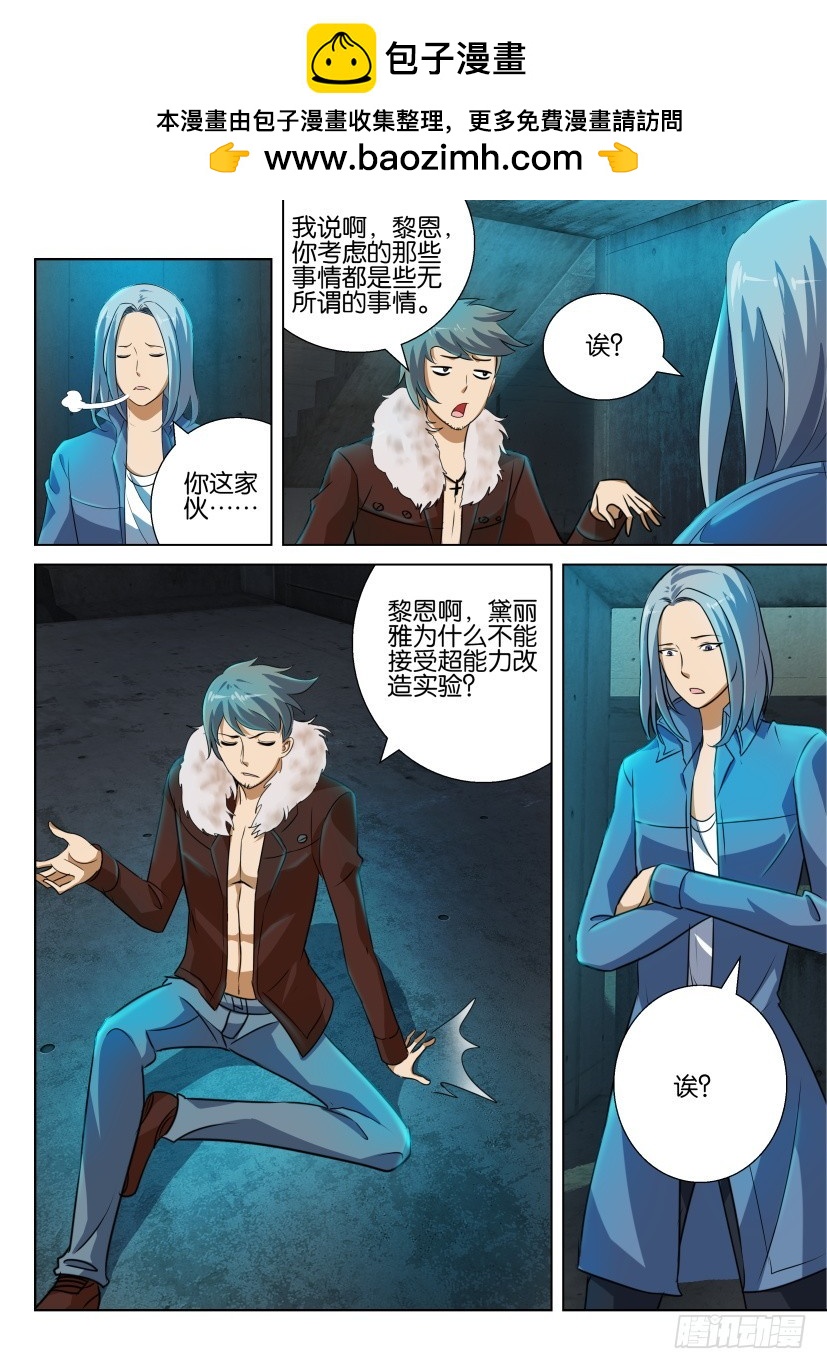 🍣拓星者 第237回 第2页