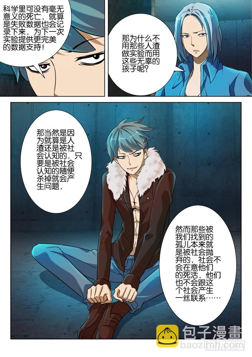 🍣拓星者 第237回 第4页