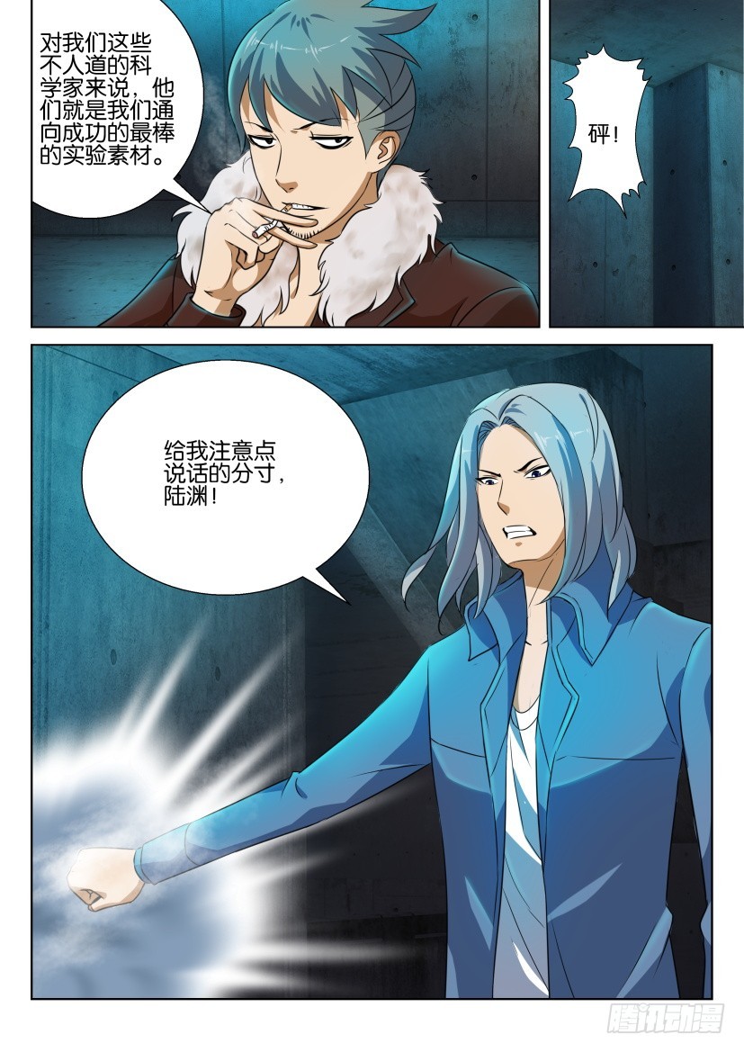 🍣拓星者 第237回 第5页