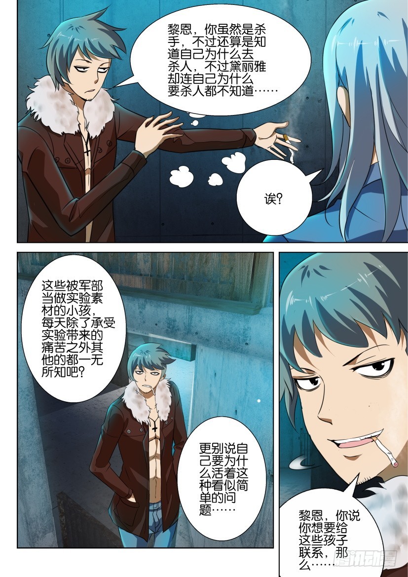 🍣拓星者 第237回 第7页