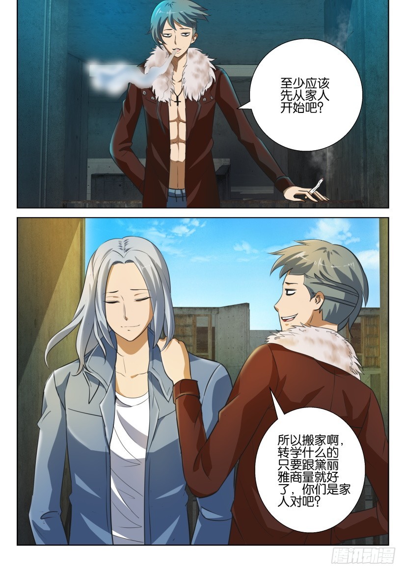 🍣拓星者 第237回 第8页