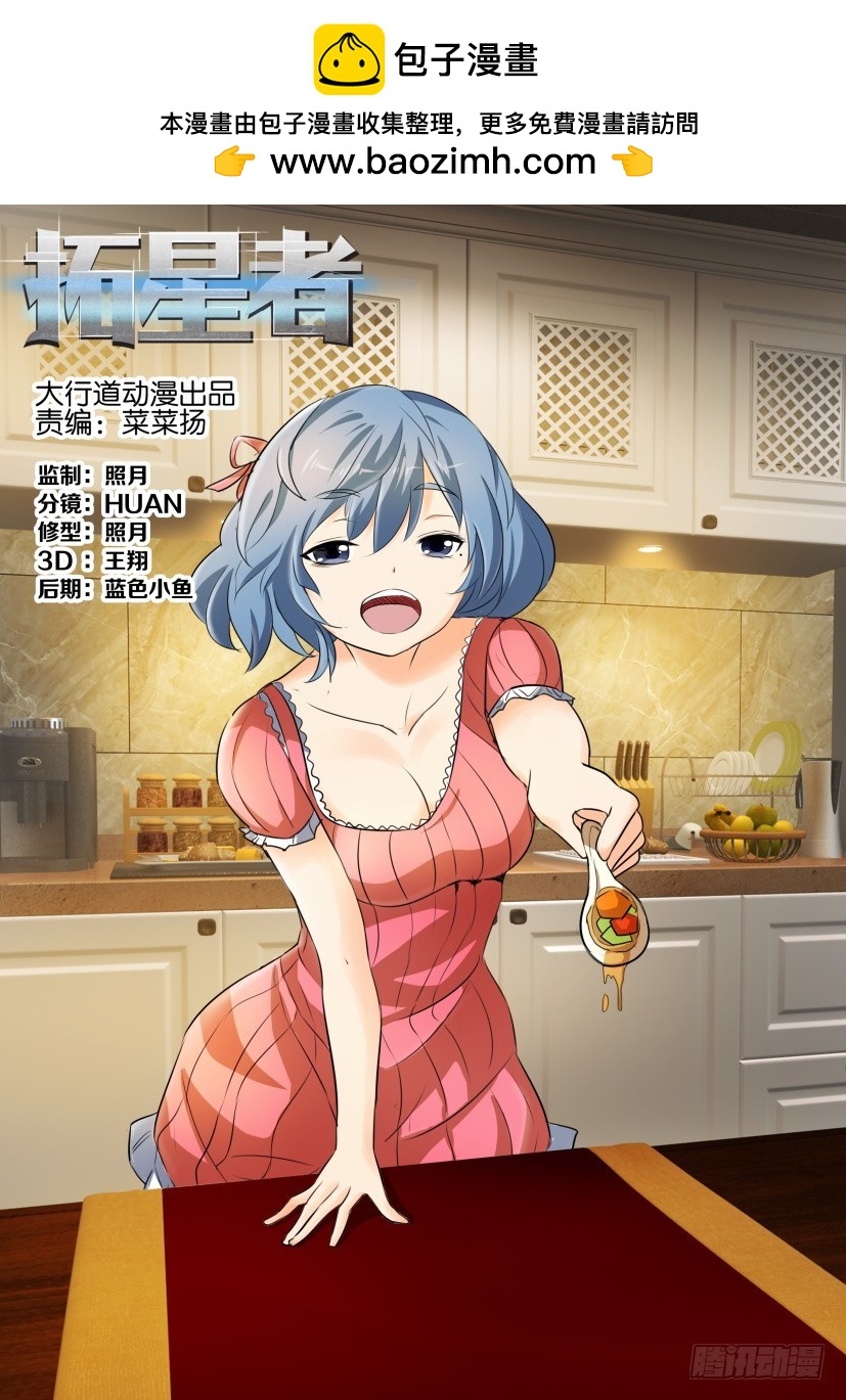 🍣拓星者 第237回 第9页