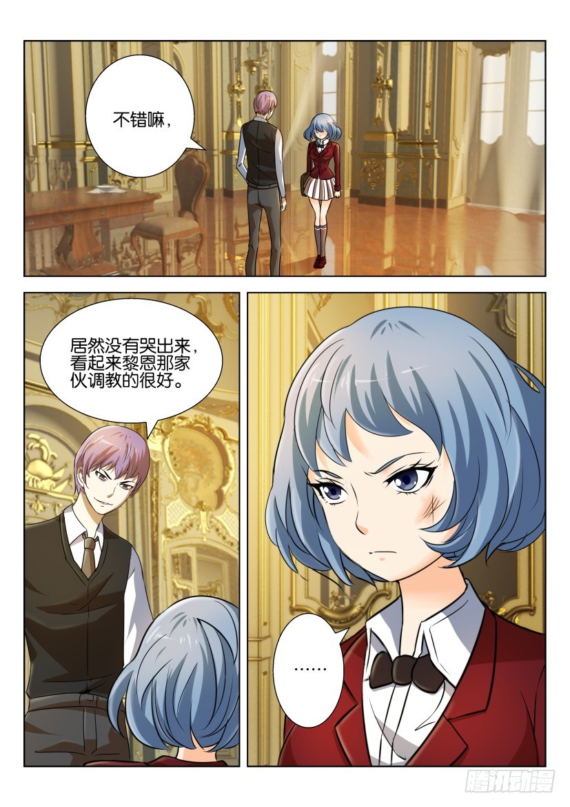 🍣拓星者 第239回 第3页
