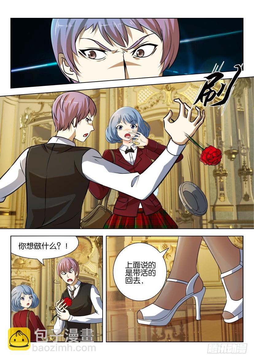 🍣拓星者 第239回 第6页
