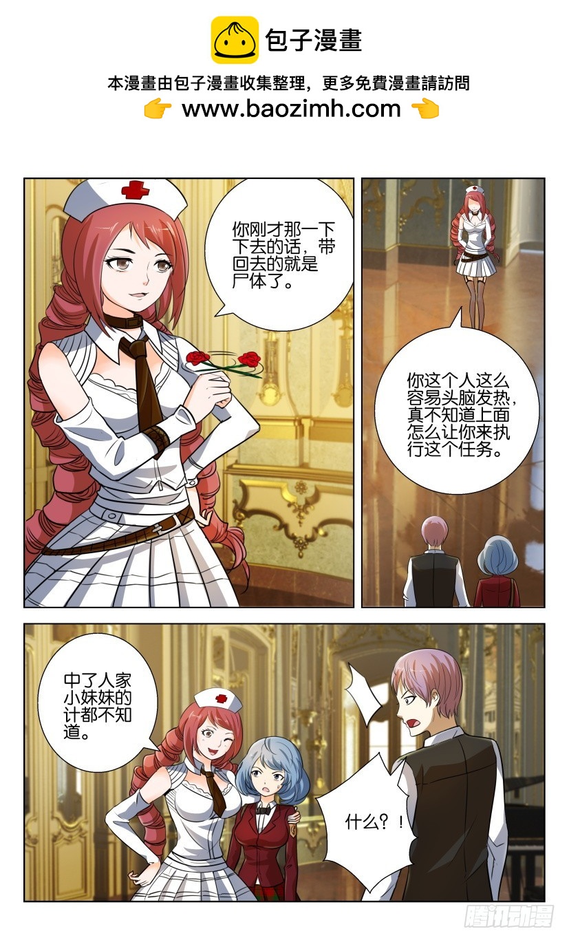 🍣拓星者 第239回 第7页