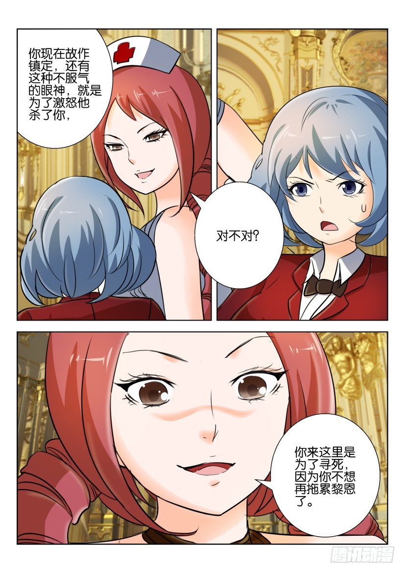 🍣拓星者 第239回 第8页