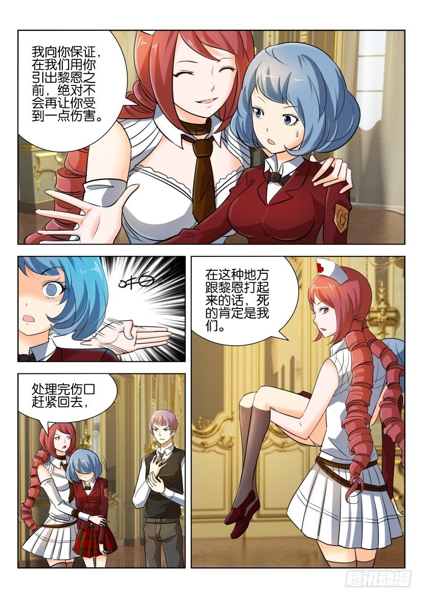 🍣拓星者 第239回 第9页