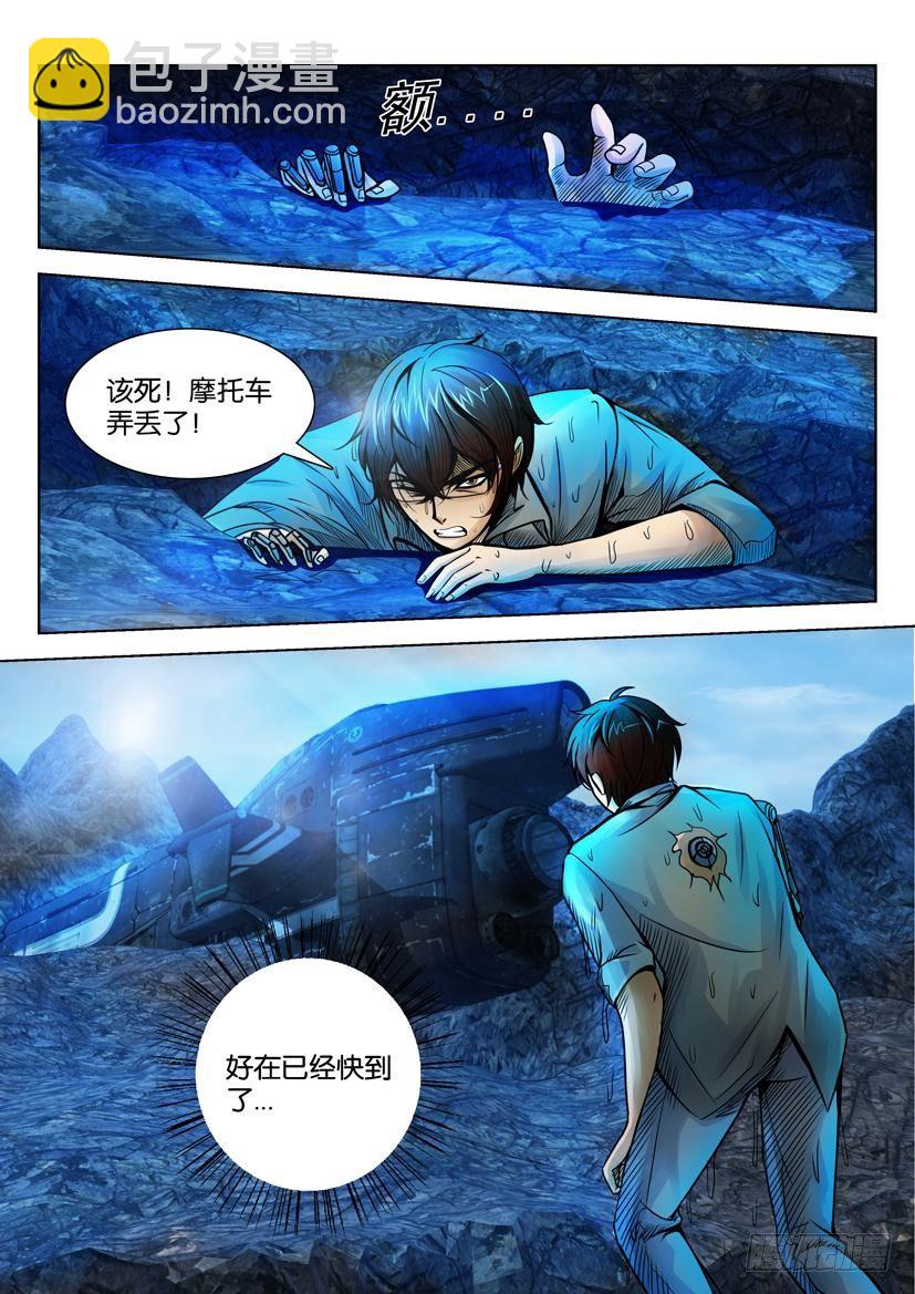 🍣拓星者 第二十五回 第4页