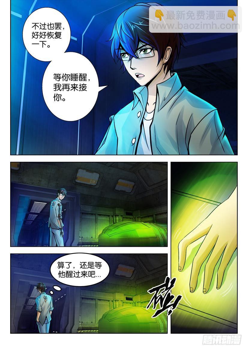 🍣拓星者 第二十五回 第7页