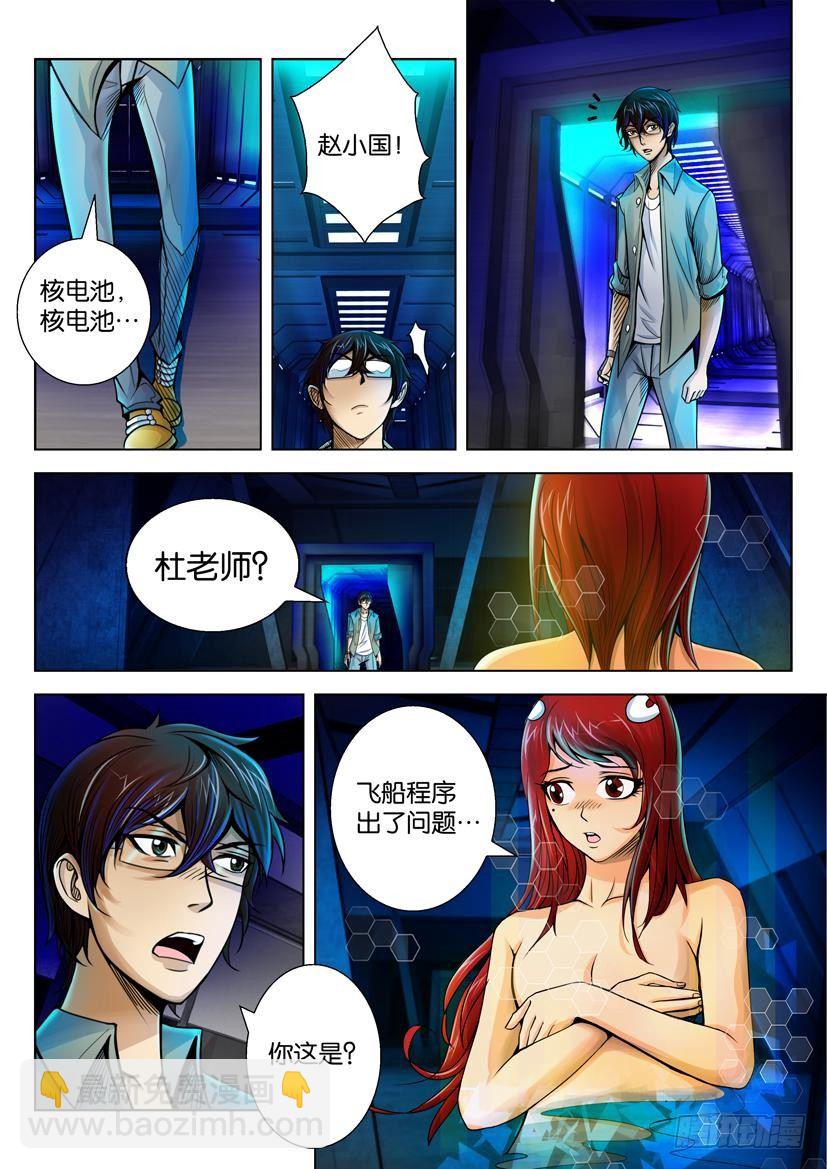🍣拓星者 第二十五回 第8页