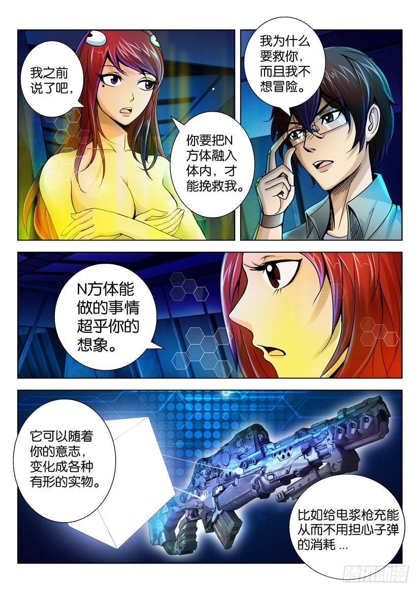 🍣拓星者 第二十五回 第9页