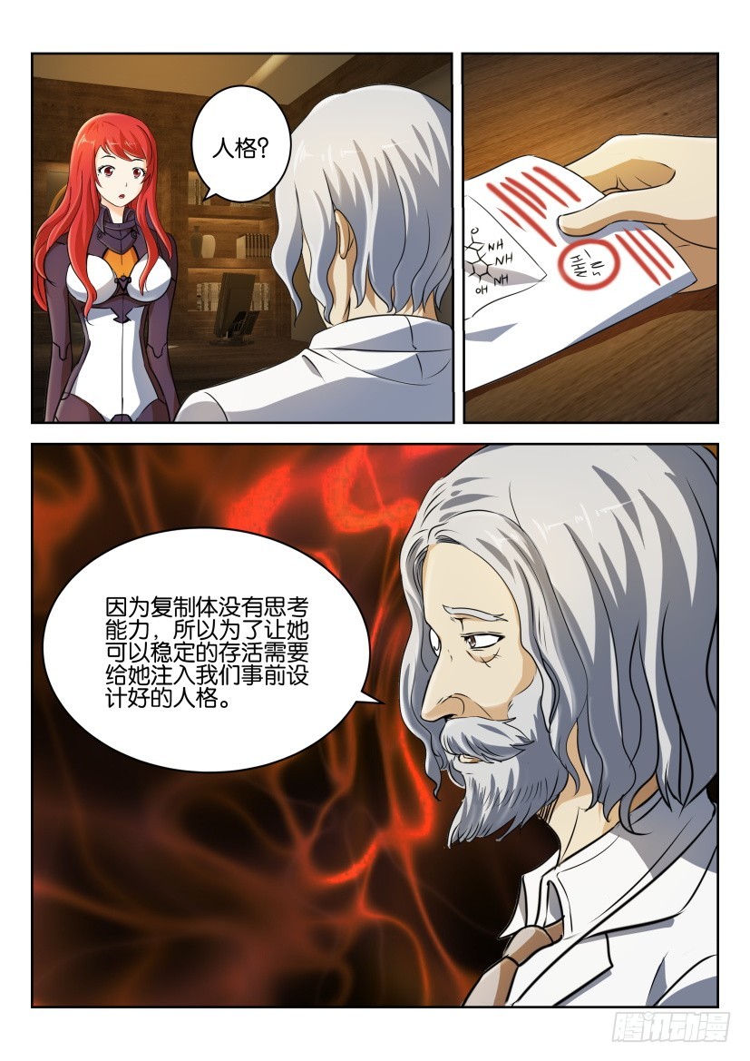 🍣拓星者 第241回 第1页