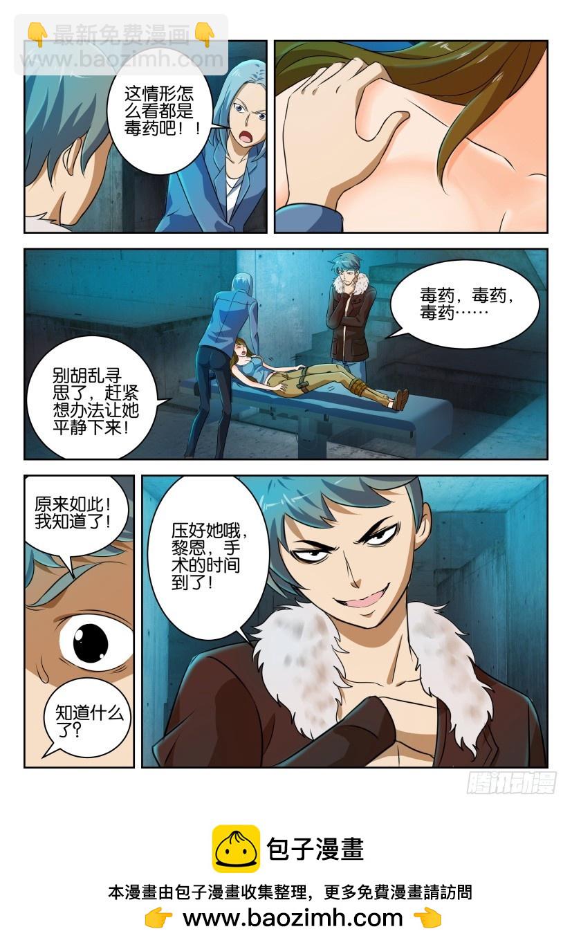 🍣拓星者 第241回 第10页