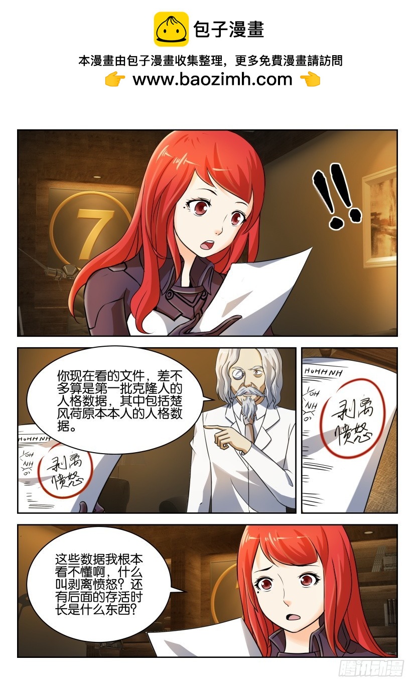 🍣拓星者 第241回 第2页