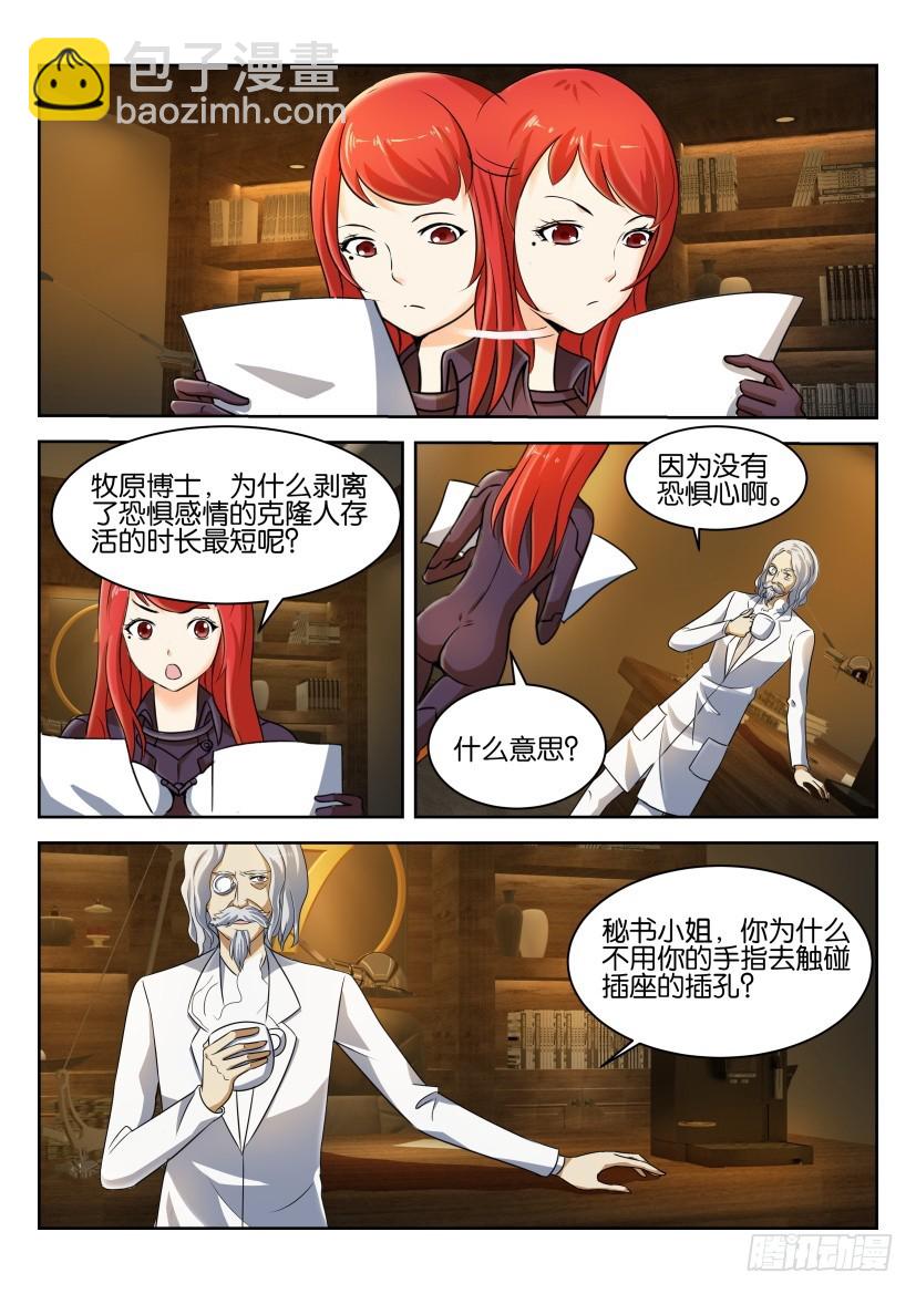 🍣拓星者 第241回 第4页