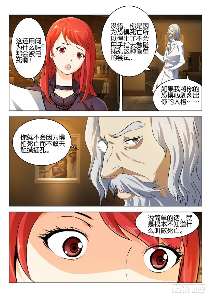 🍣拓星者 第241回 第5页