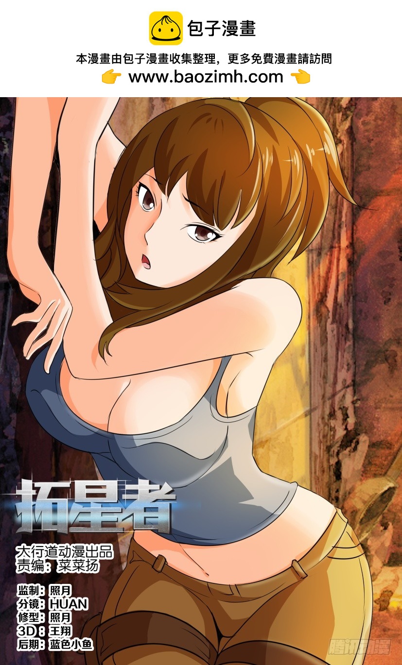 🍣拓星者 第241回 第6页