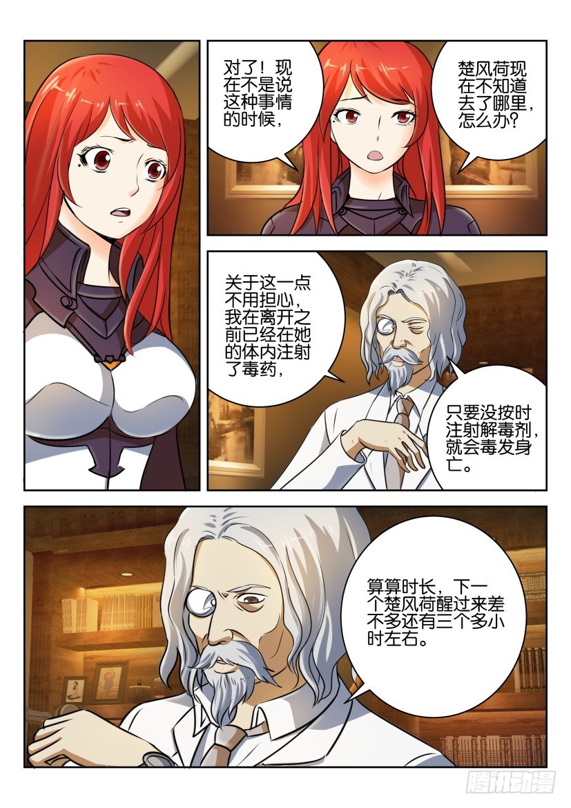 🍣拓星者 第241回 第7页