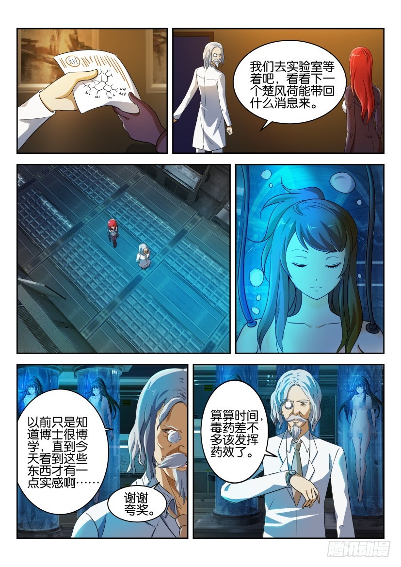 🍣拓星者 第241回 第8页