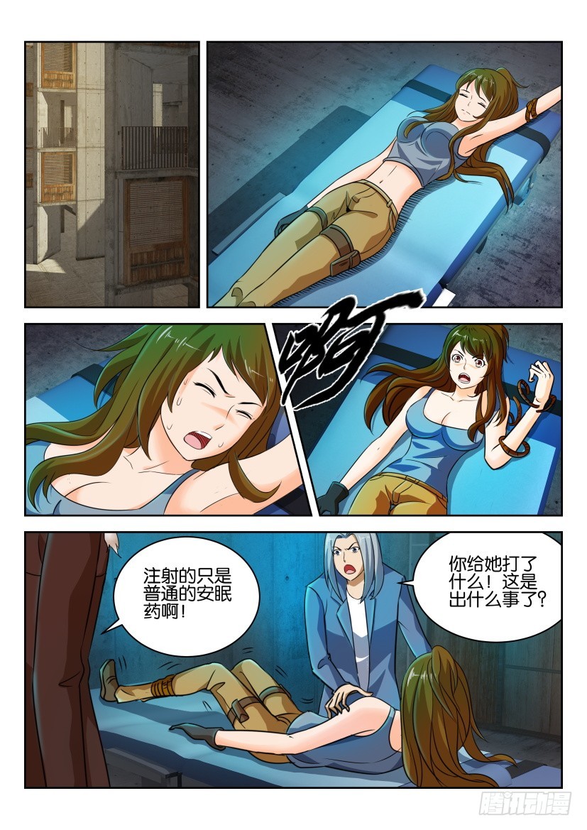 🍣拓星者 第241回 第9页