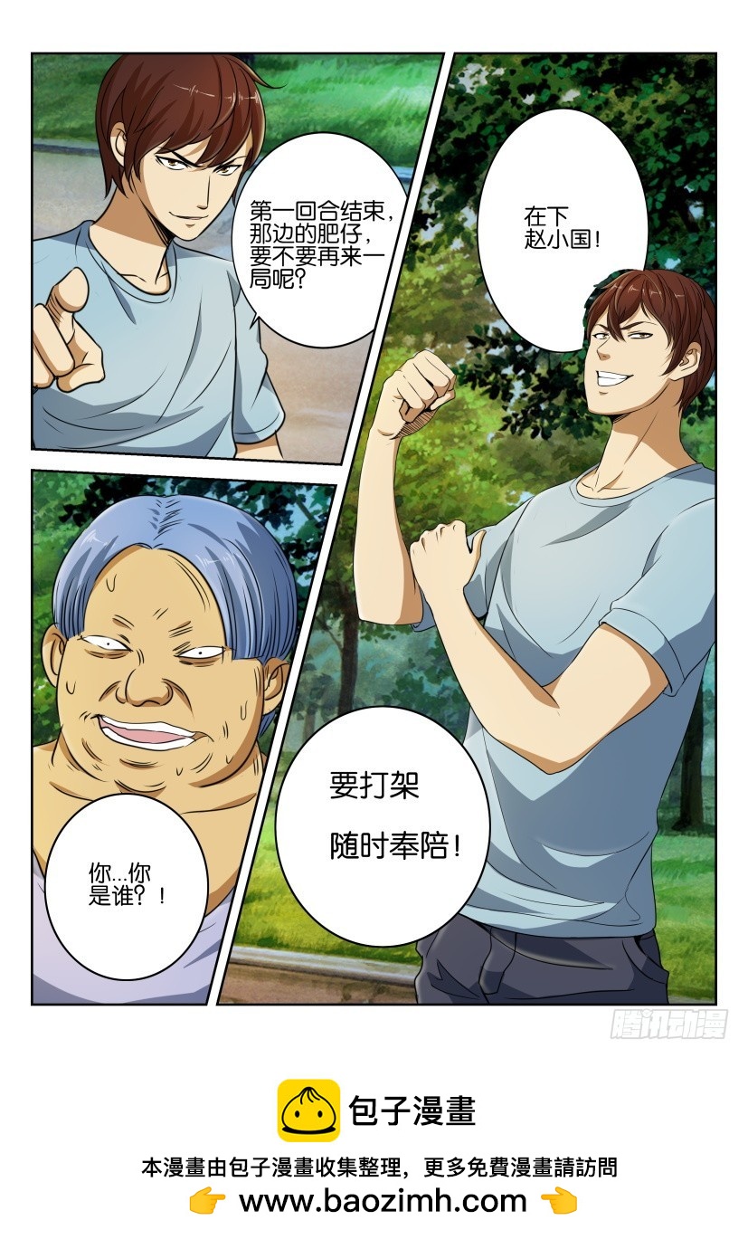 🍣拓星者 第243回 第10页