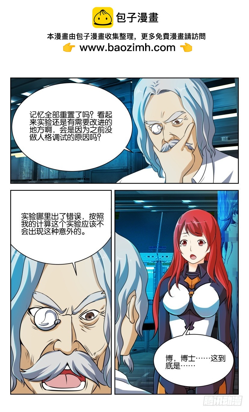 🍣拓星者 第243回 第2页