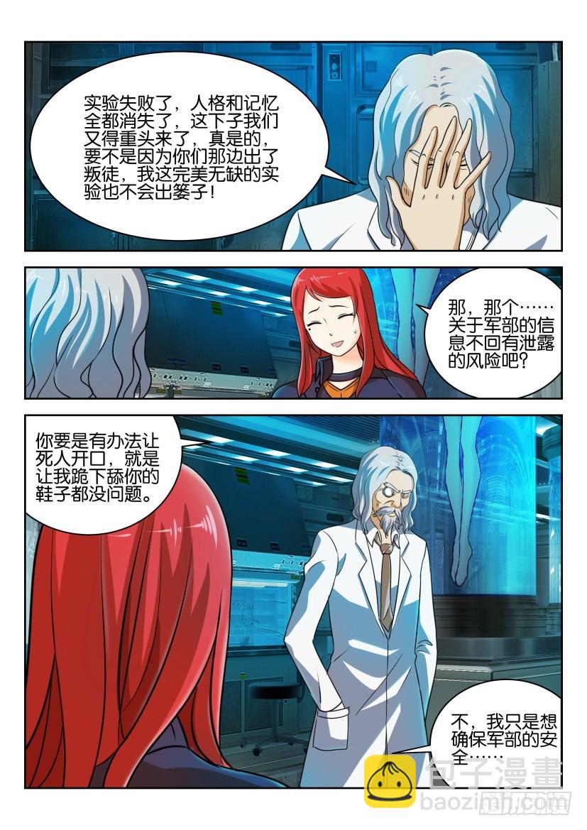 🍣拓星者 第243回 第3页