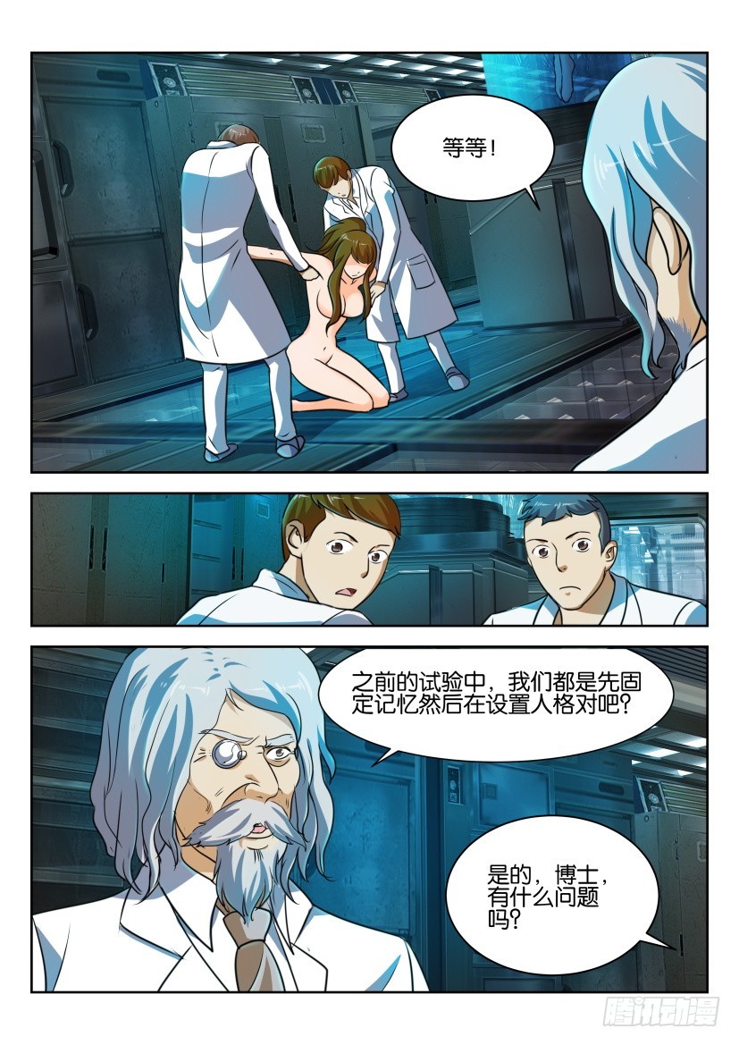 🍣拓星者 第243回 第4页