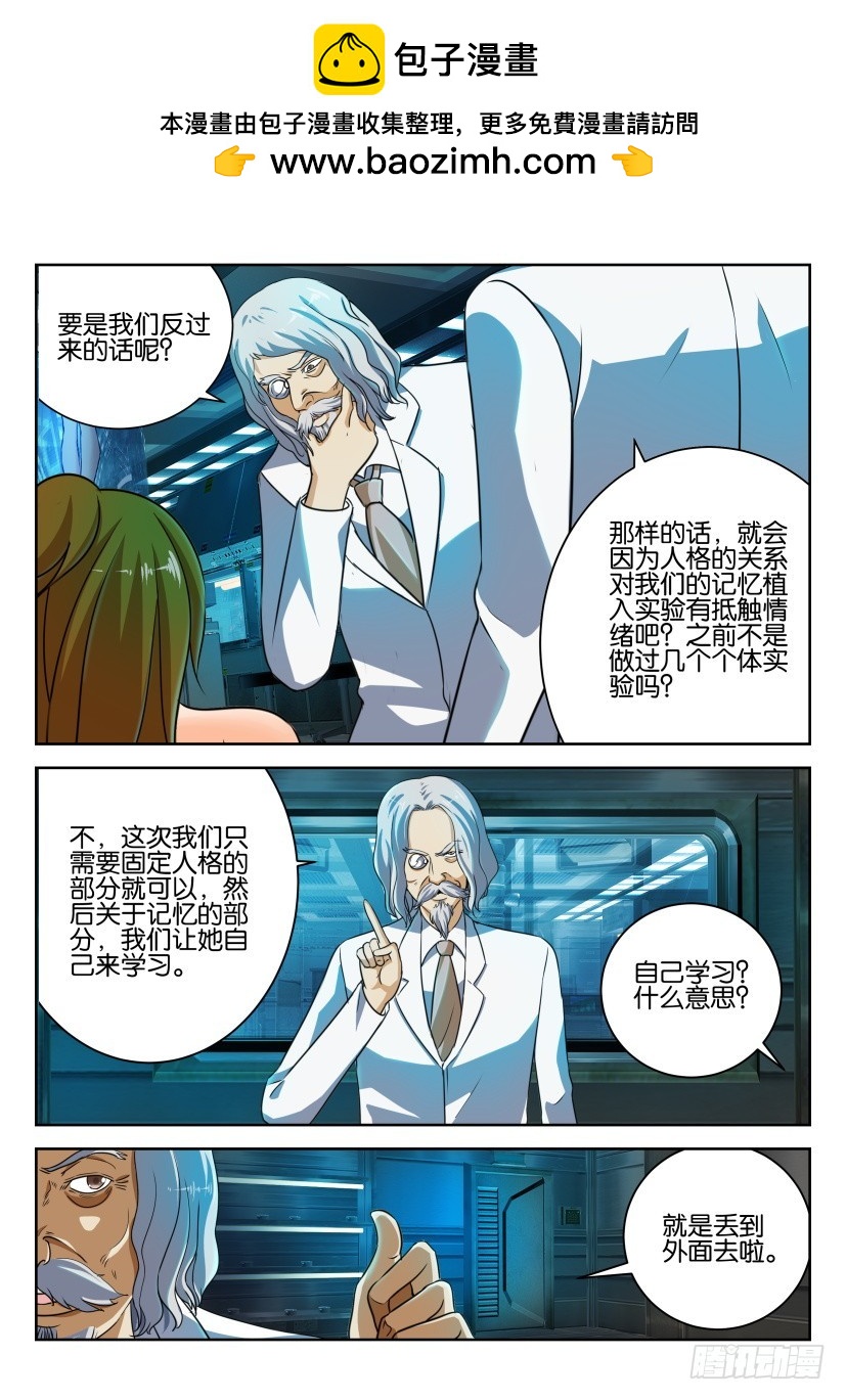 🍣拓星者 第243回 第5页