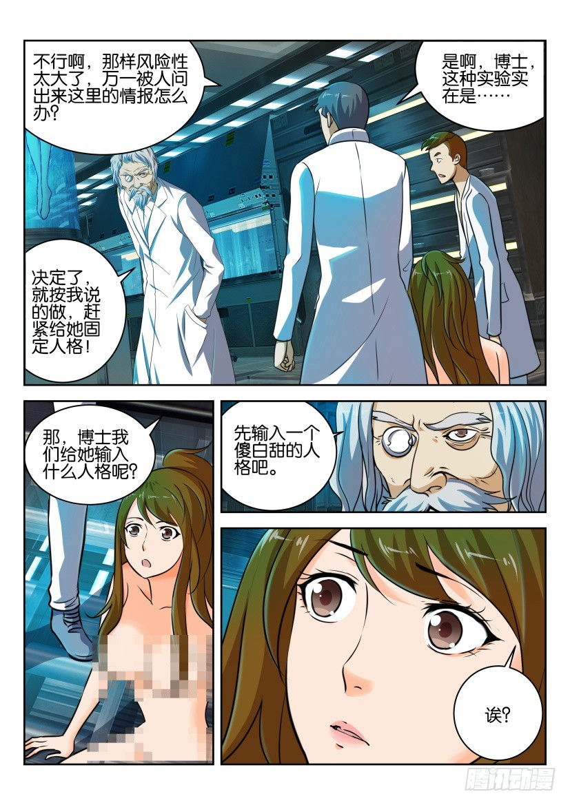 🍣拓星者 第243回 第6页