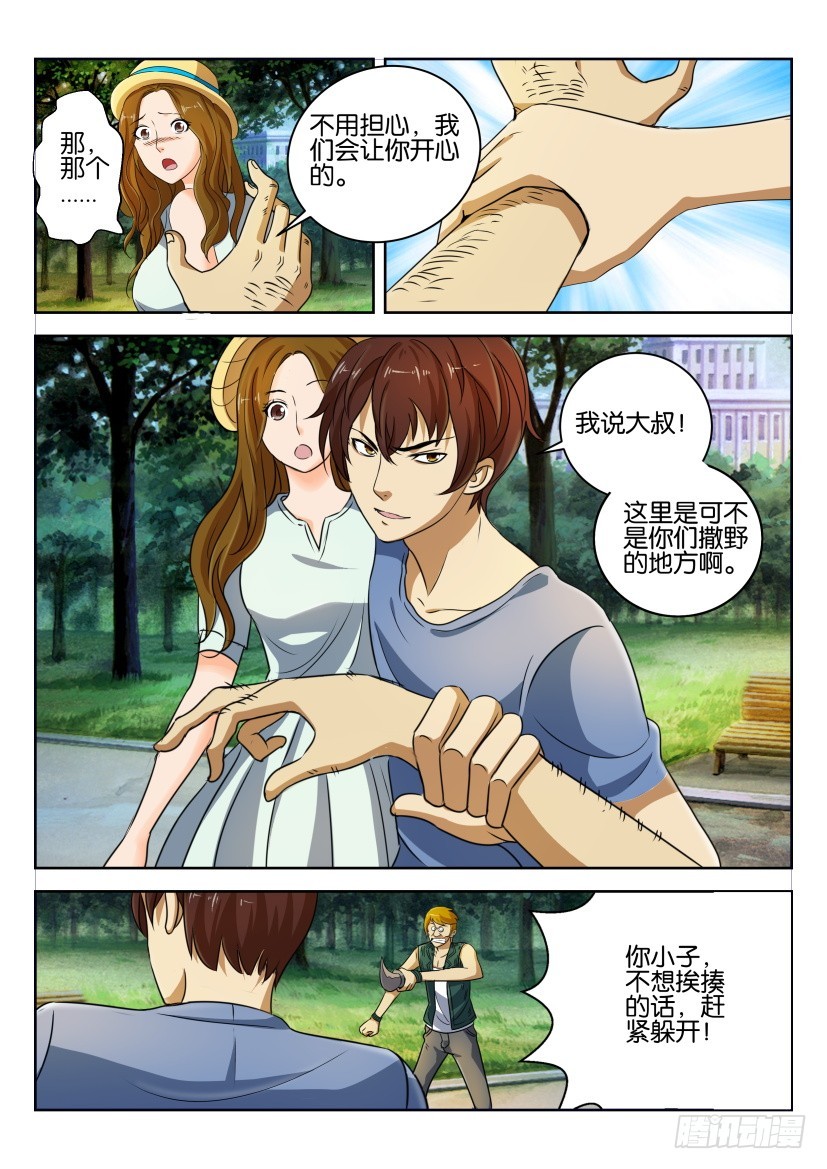 🍣拓星者 第243回 第8页