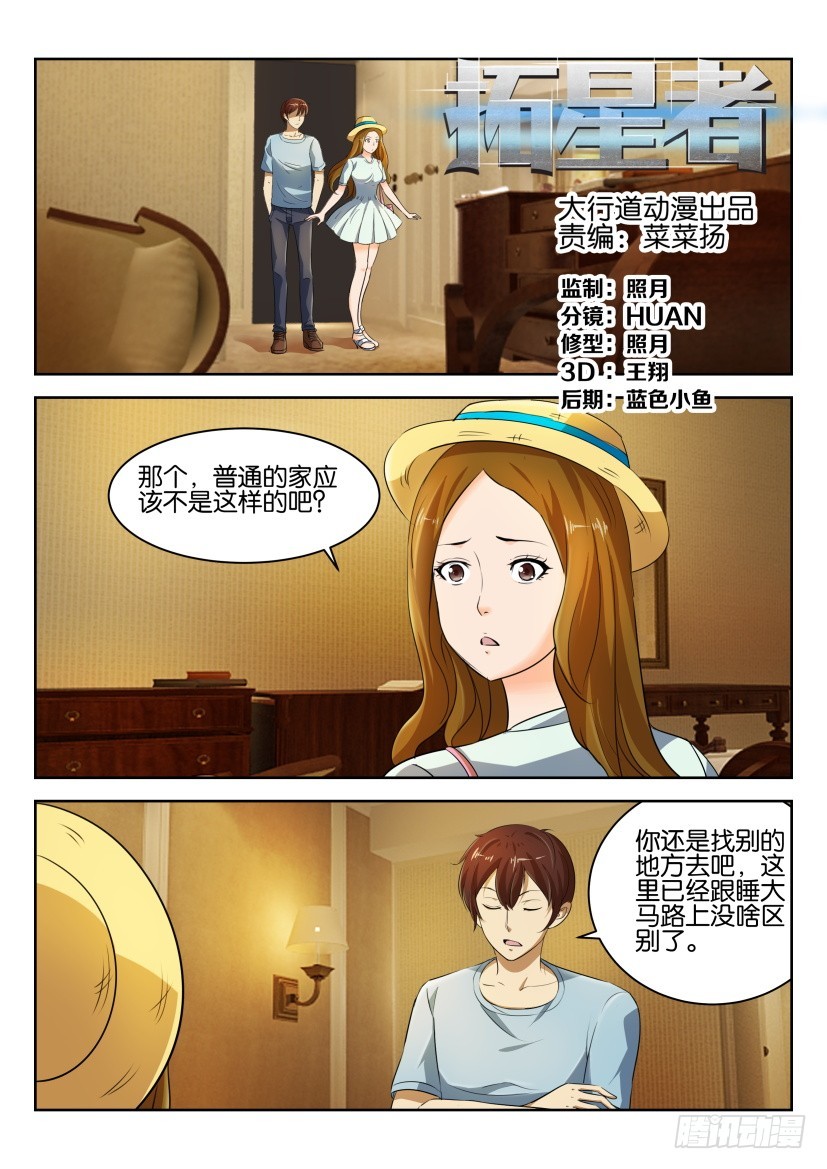 🍣拓星者 第245回 第1页
