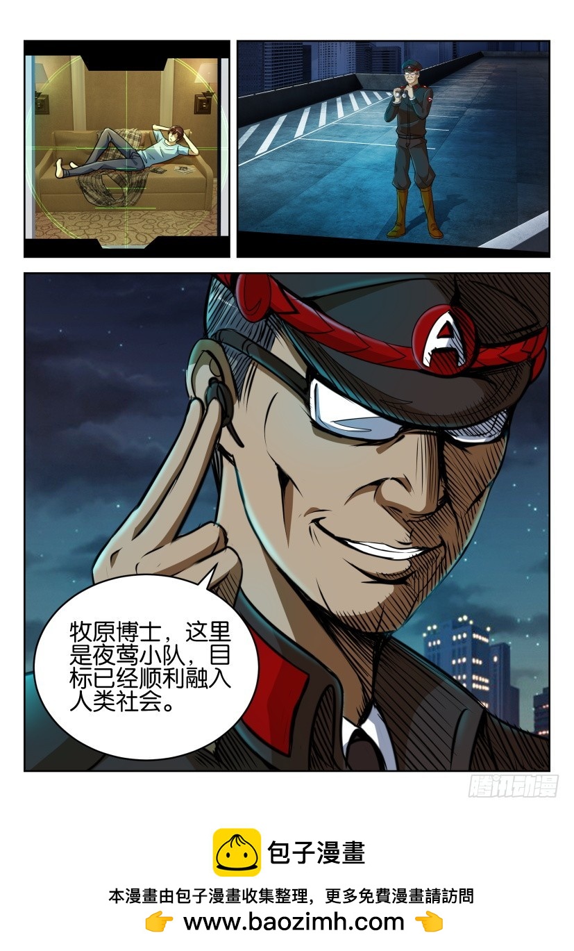 🍣拓星者 第245回 第10页