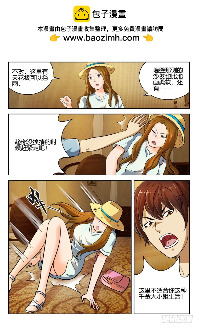 🍣拓星者 第245回 第2页