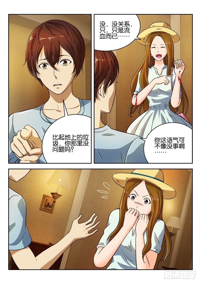 🍣拓星者 第245回 第4页