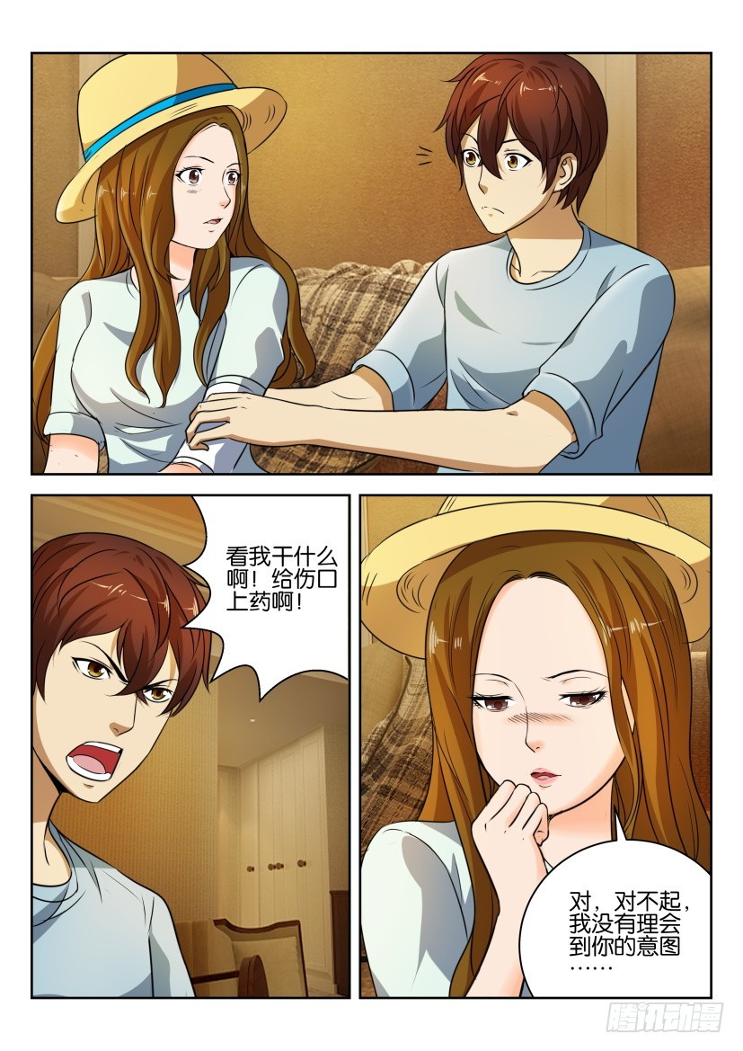 🍣拓星者 第245回 第7页