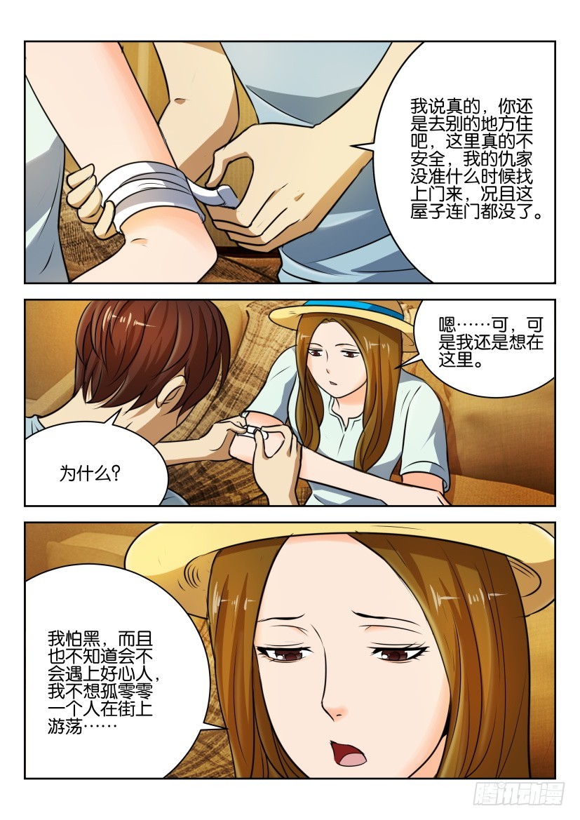 🍣拓星者 第245回 第8页