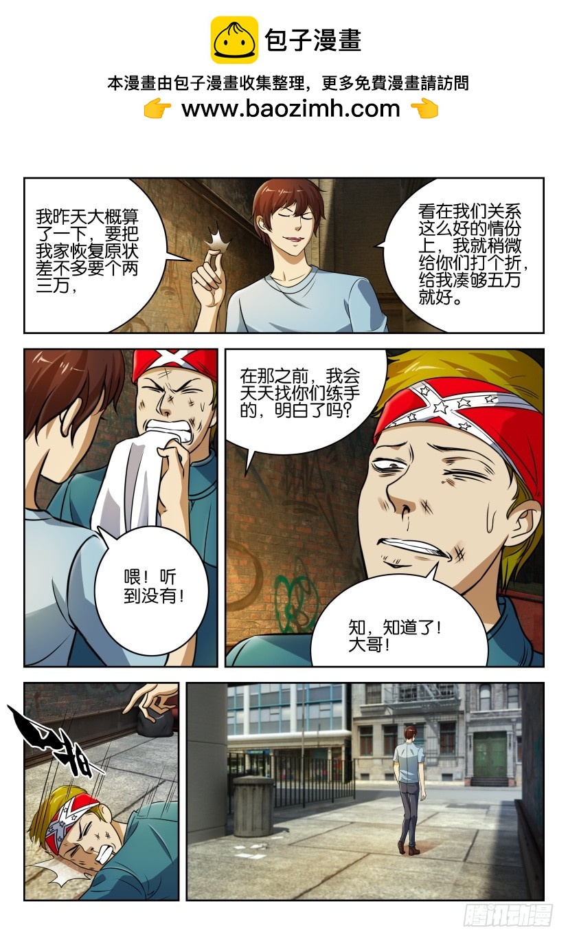 🍣拓星者 第247回 第4页