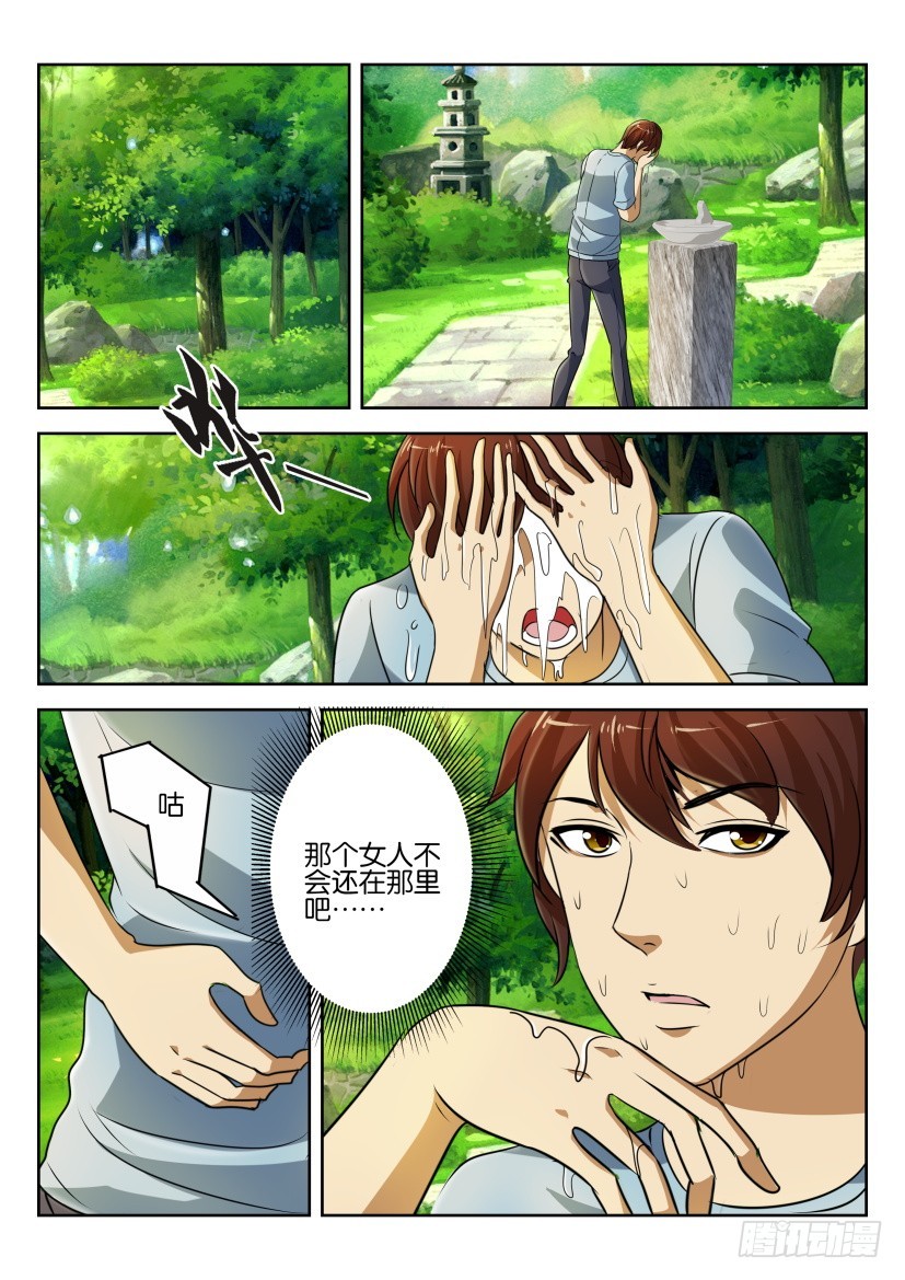 🍣拓星者 第247回 第5页