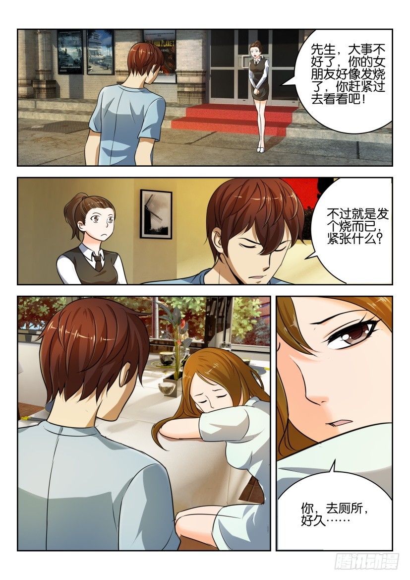 🍣拓星者 第247回 第7页
