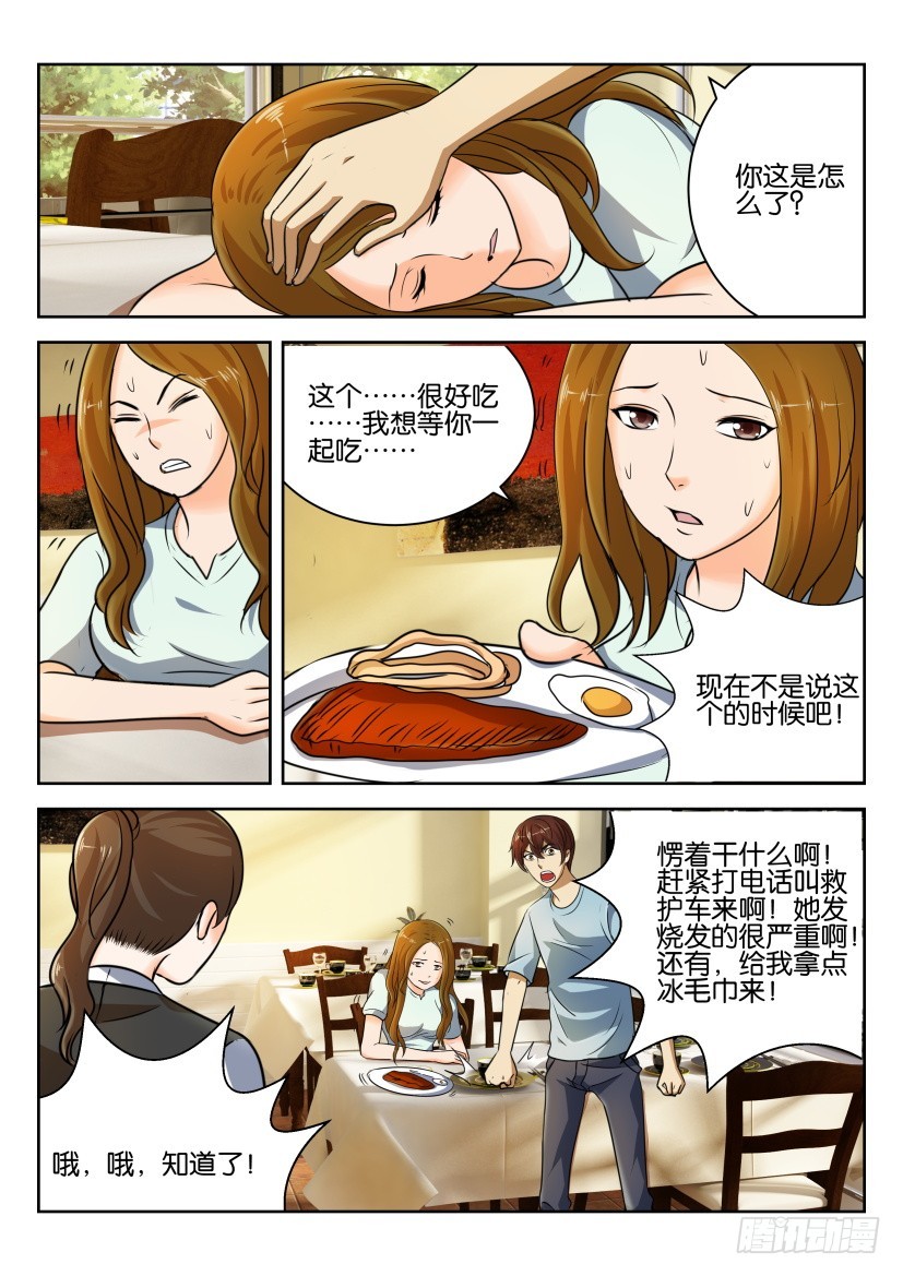 🍣拓星者 第247回 第8页