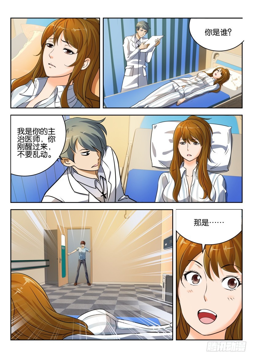 🍣拓星者 第249回 第1页