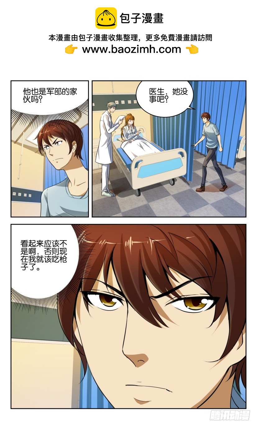 🍣拓星者 第249回 第2页
